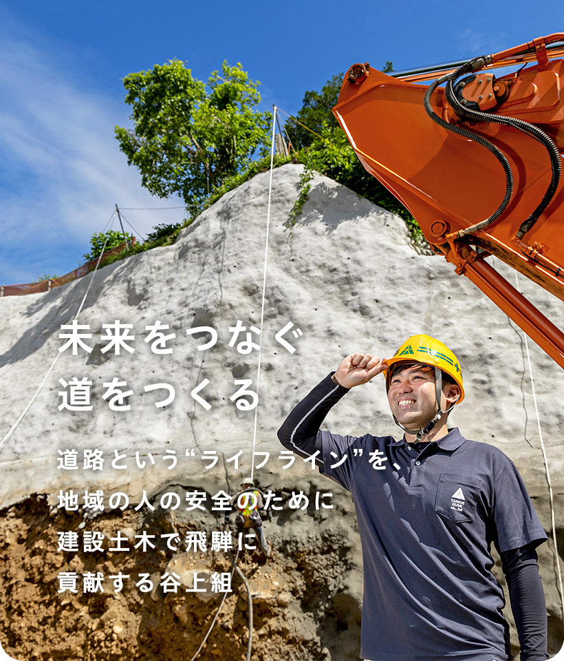 株式会社谷上組 1