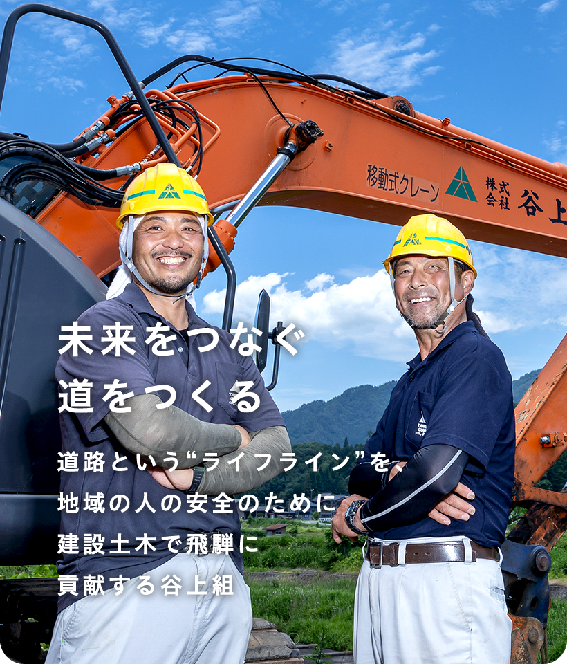 株式会社谷上組 2