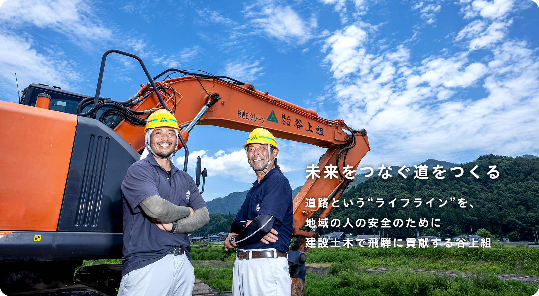 株式会社谷上組 2