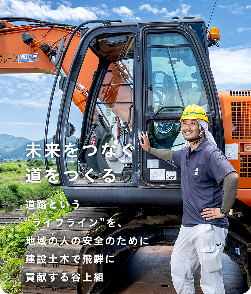 株式会社谷上組 4