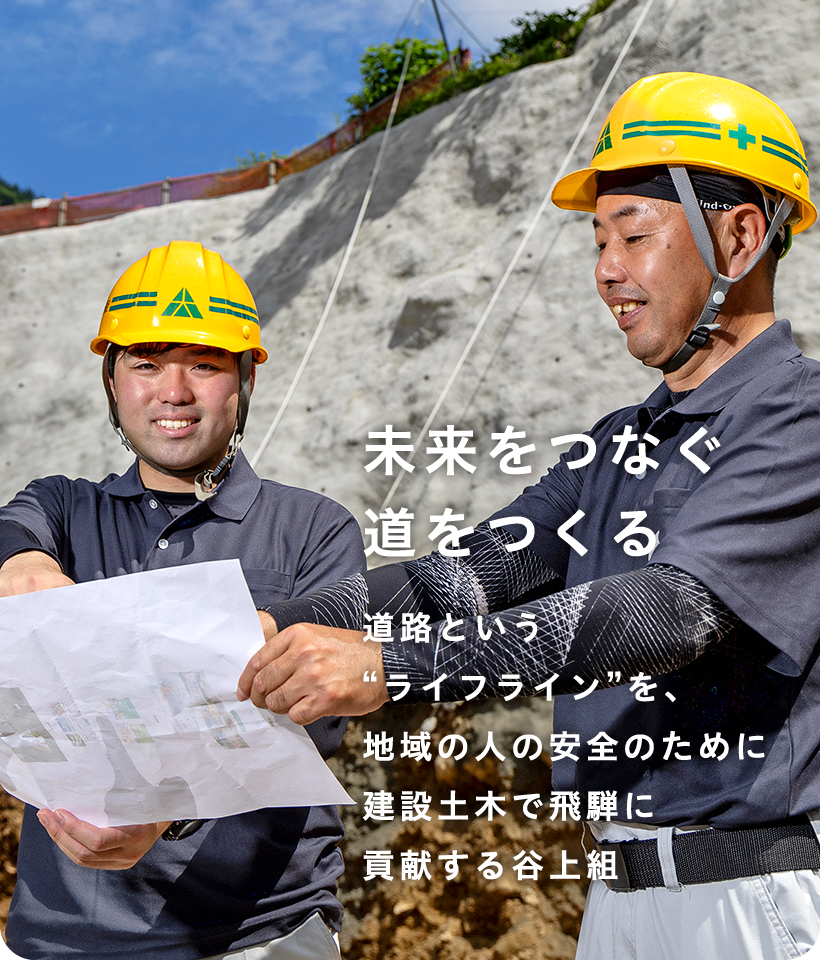 株式会社谷上組 5