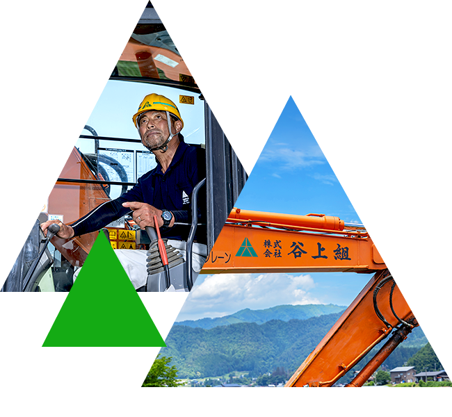 谷上組は飛騨のライフラインを造り・守り、地域の未来のために貢献します!!